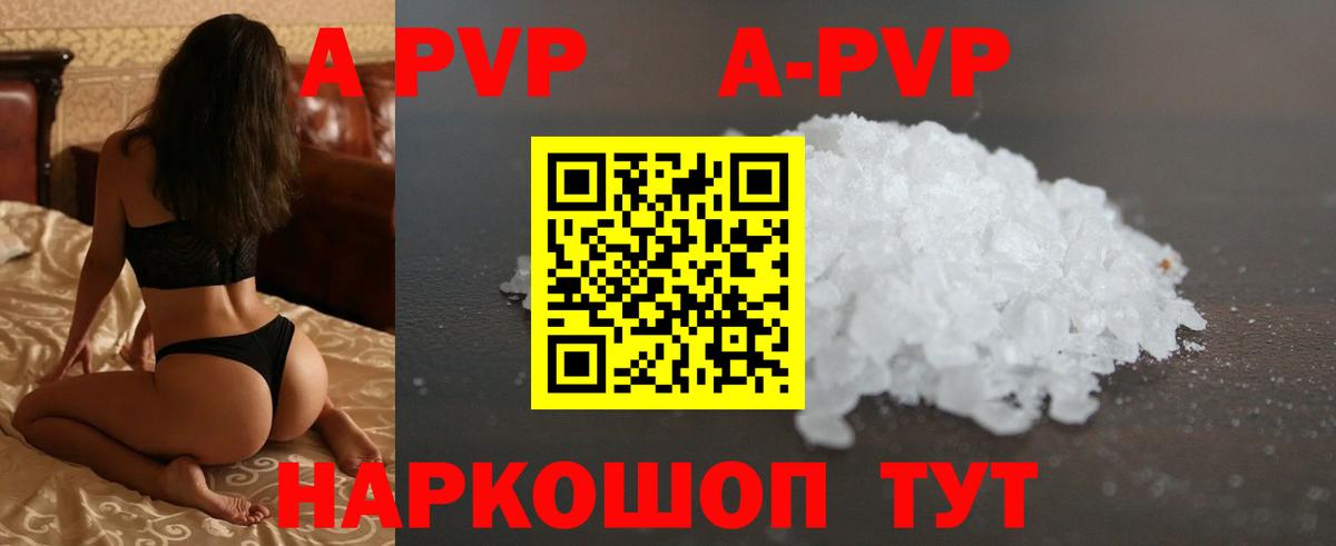 наркотики  А ПВП  Дмитров  A-PVP Соль  A-PVP кристаллы  Вход с VPN  APVP крисы CK 