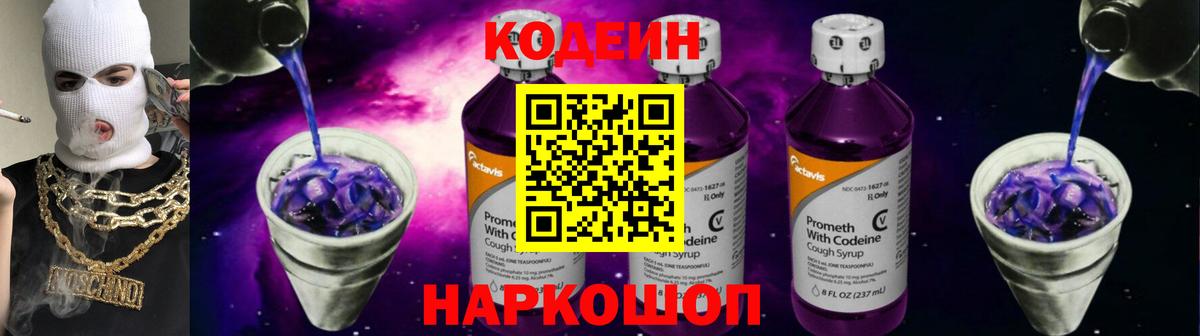 Дмитров  Кодеиновый сироп Lean Purple Drank  Вход с VPN  Кодеиновый сироп Lean напиток Lean (лин) 