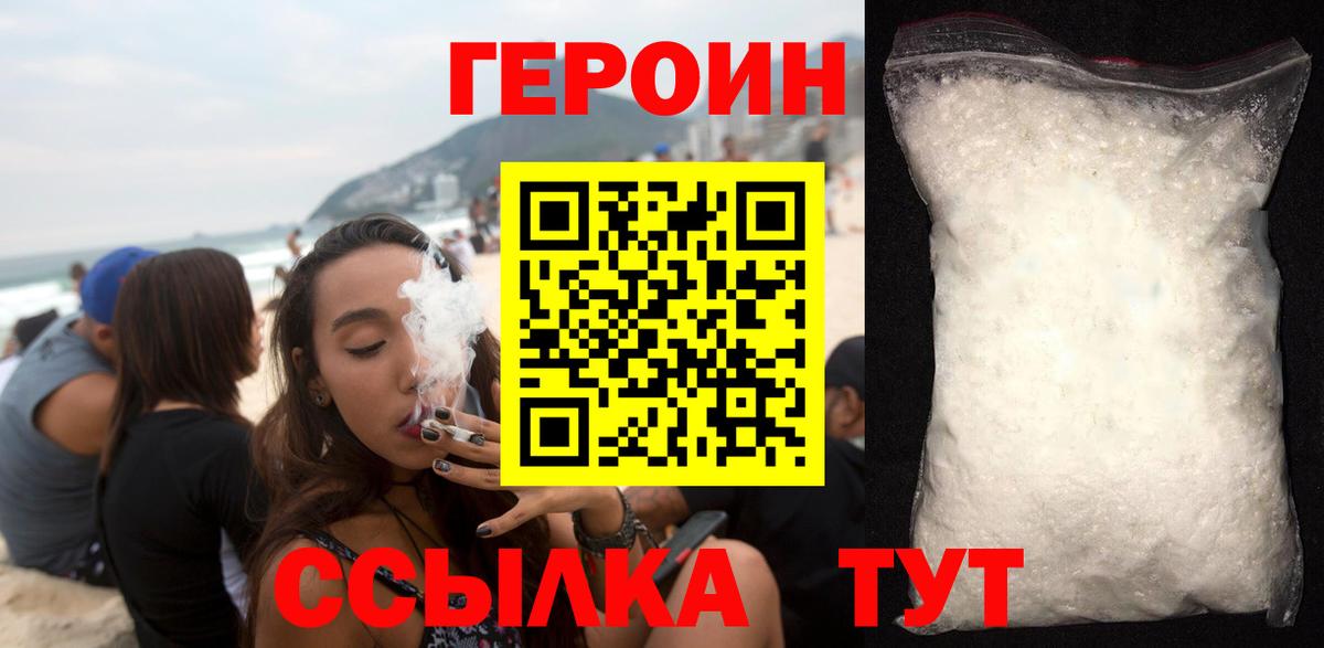 Дмитров  Героин хмурый  Вход с VPN 