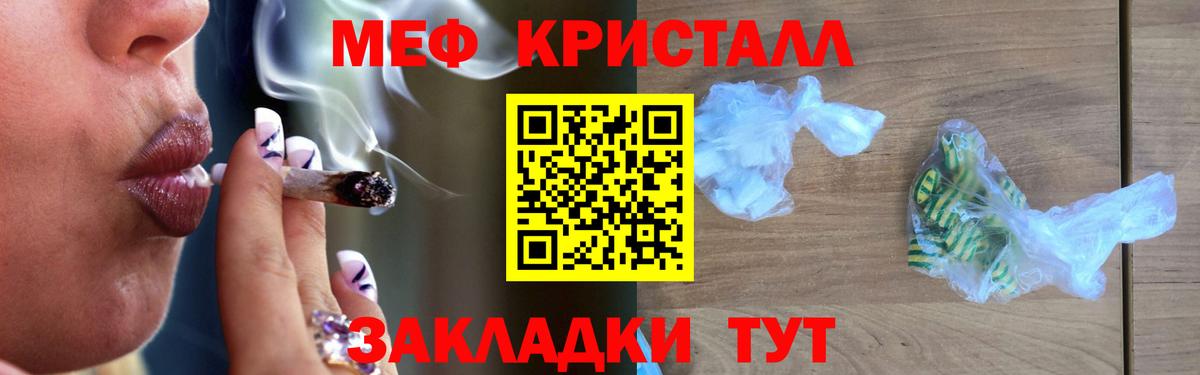 МЕФ кристаллы Дмитров