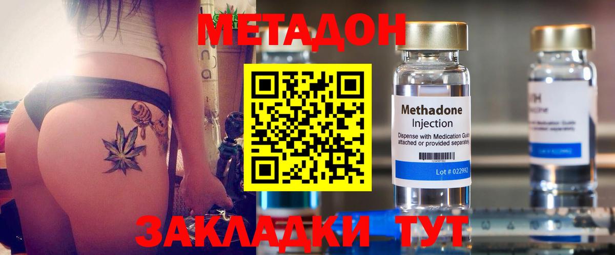 Дмитров  МЕТАДОН methadone  нарко площадка формула  Вход с VPN 