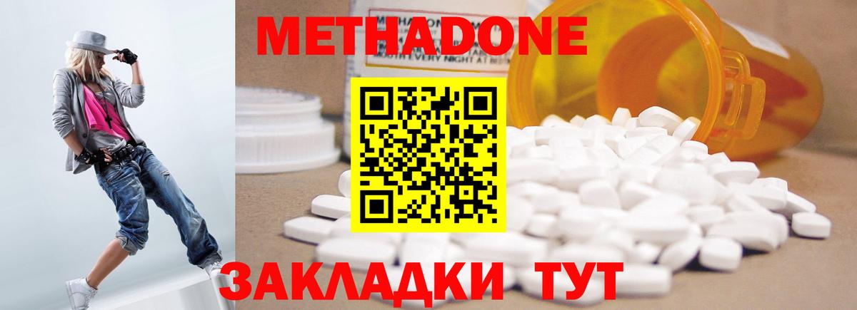 МЕТАДОН methadone Дмитров